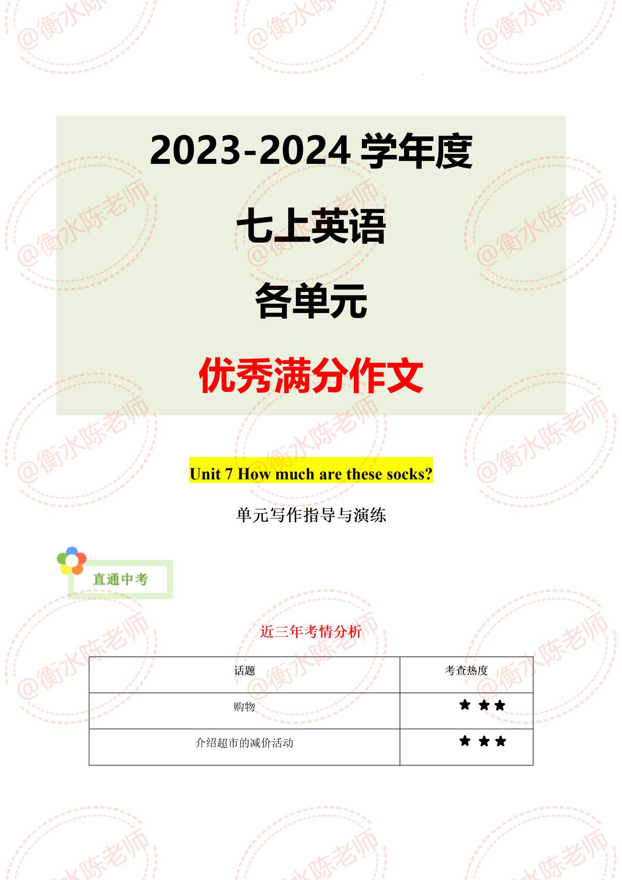 七年级上学期英语，各单元优秀满分作文，英语作文不会写，总是不能拿满分的，每天背一