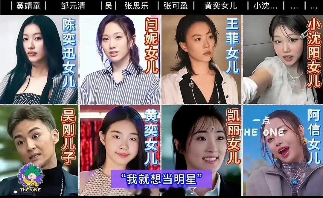 来看下那些已经进圈的星二代，大家都看好谁？ ​​​