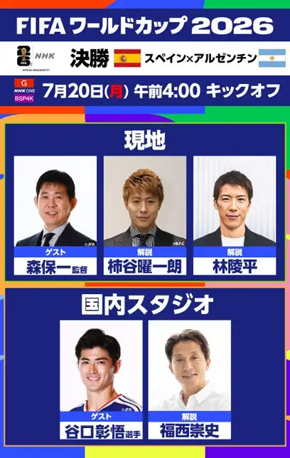 日本队主帅森保一将解说世界杯决赛据日本NHK电视台官方消息，日本队主帅森保一将作