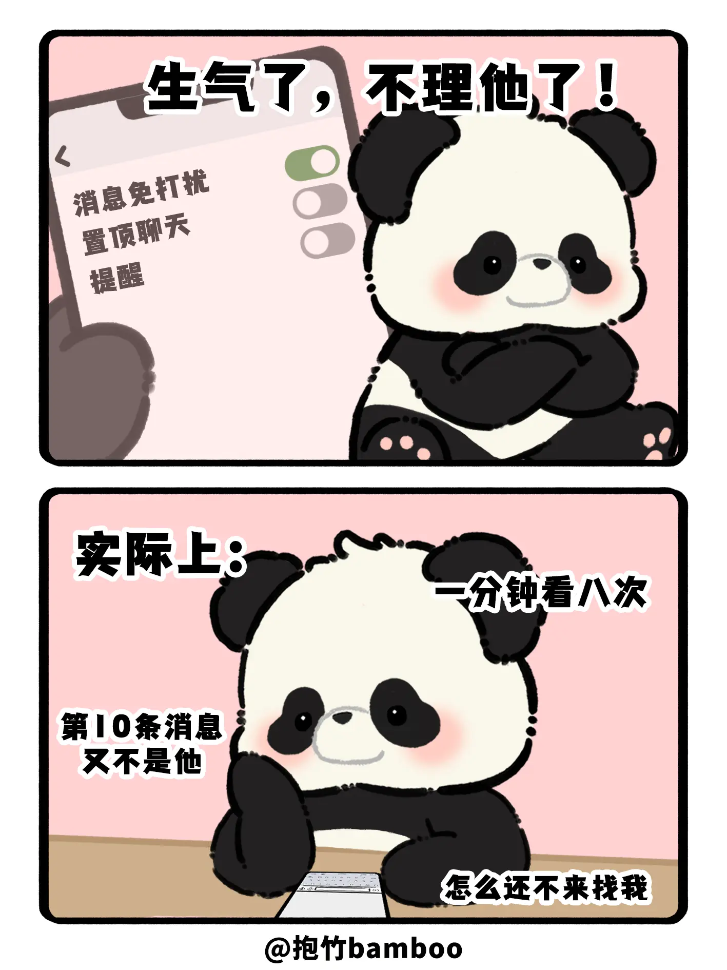 生气了，不理他了