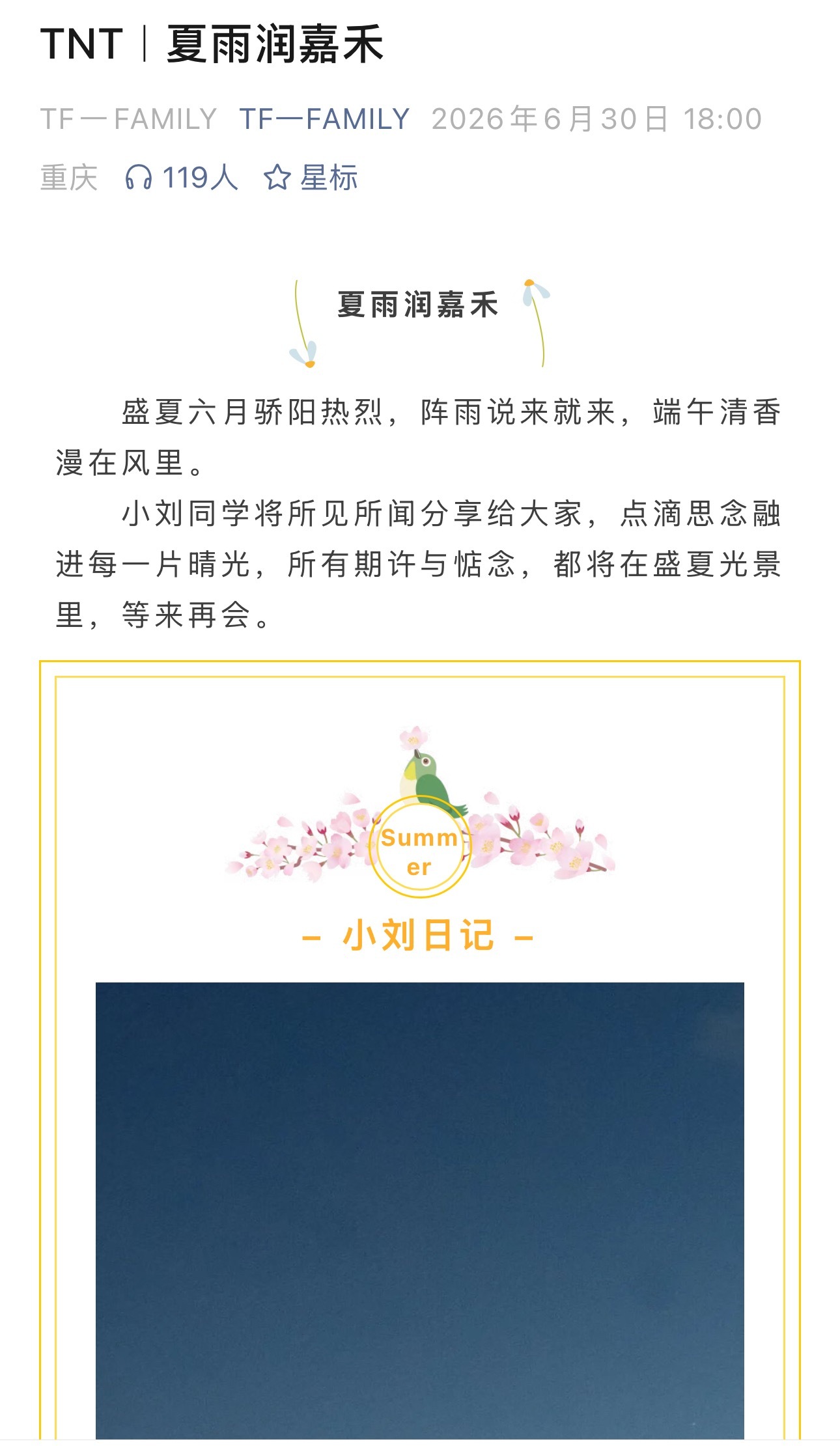 投刘耀文日记更新 
