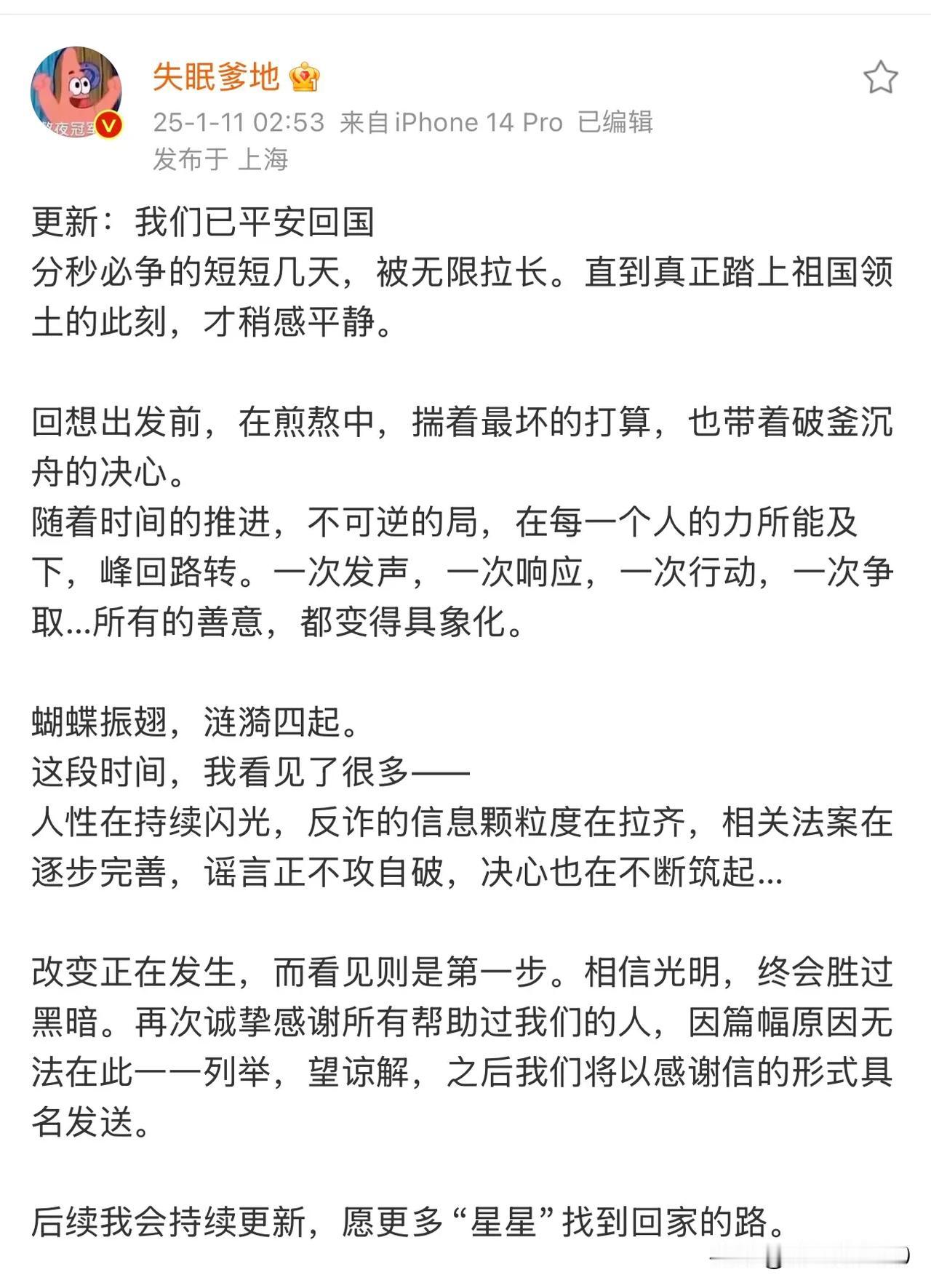 王星和女友嘉嘉，终于平安落地上海！刚刚嘉嘉发文，他们已平安回到祖国，希望更多的星