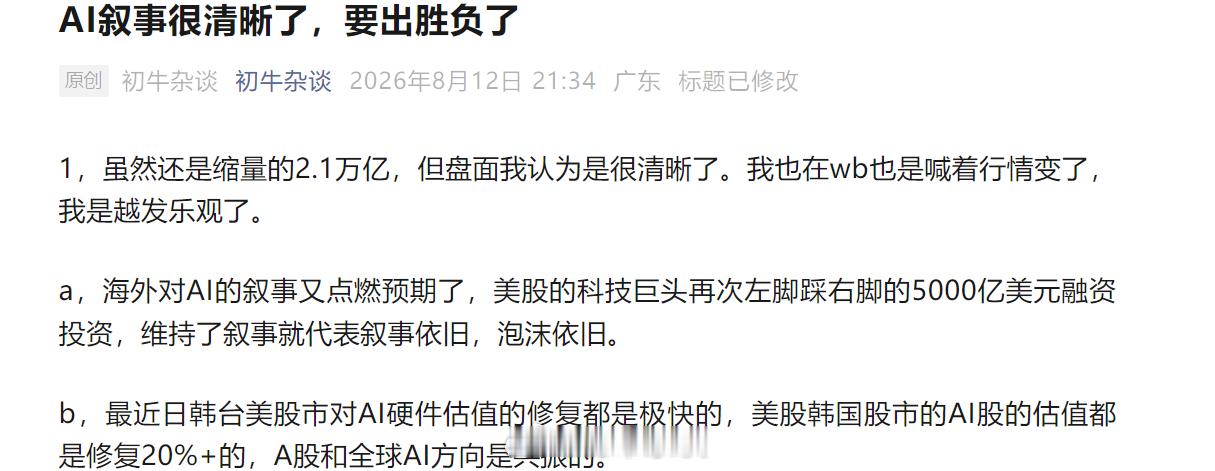 AI叙事又很清晰了，要出胜负手了 