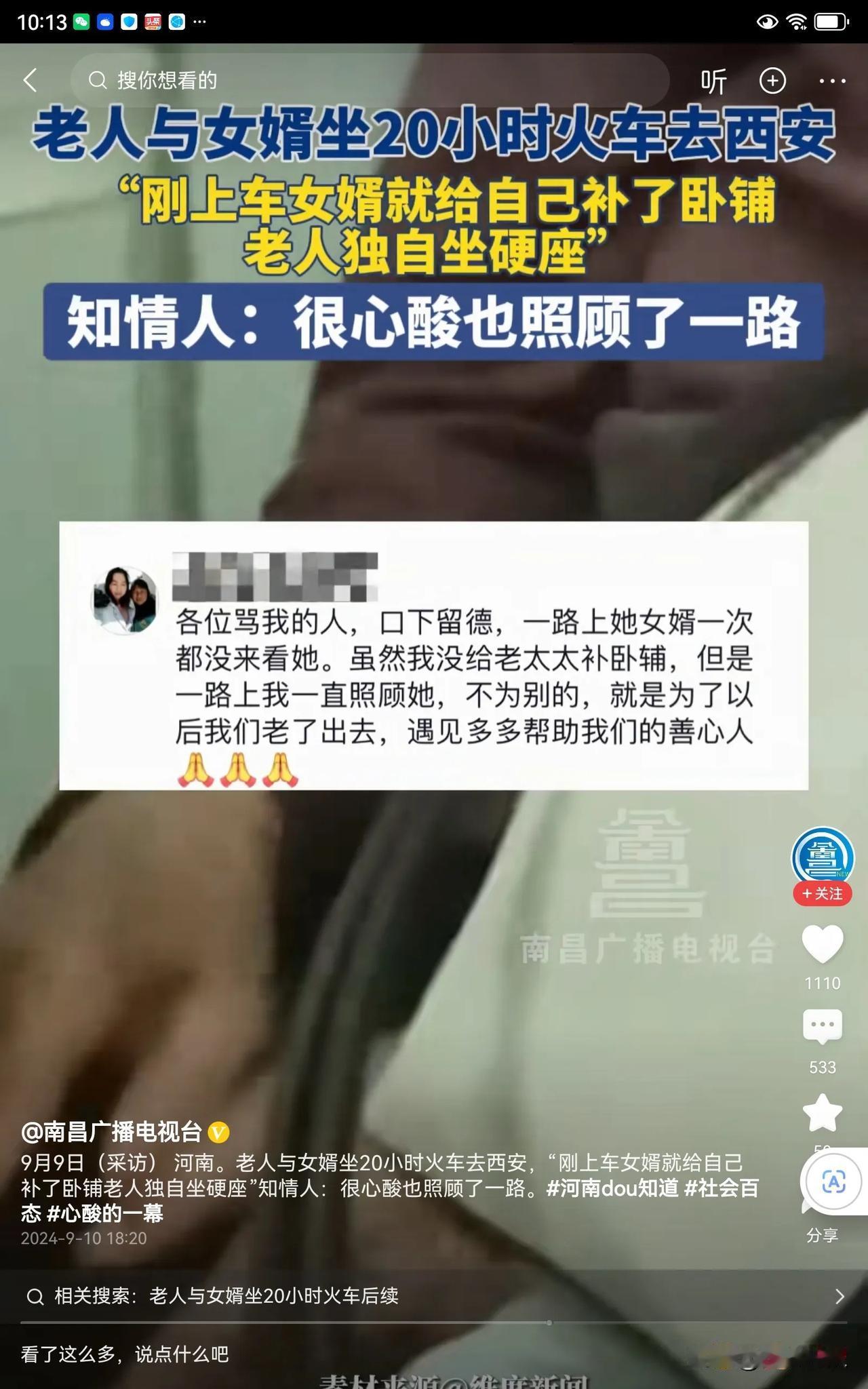 这女婿太不懂事了，他接岳母从河南到西安，火车全程是20个小时。上火车后，女婿给自