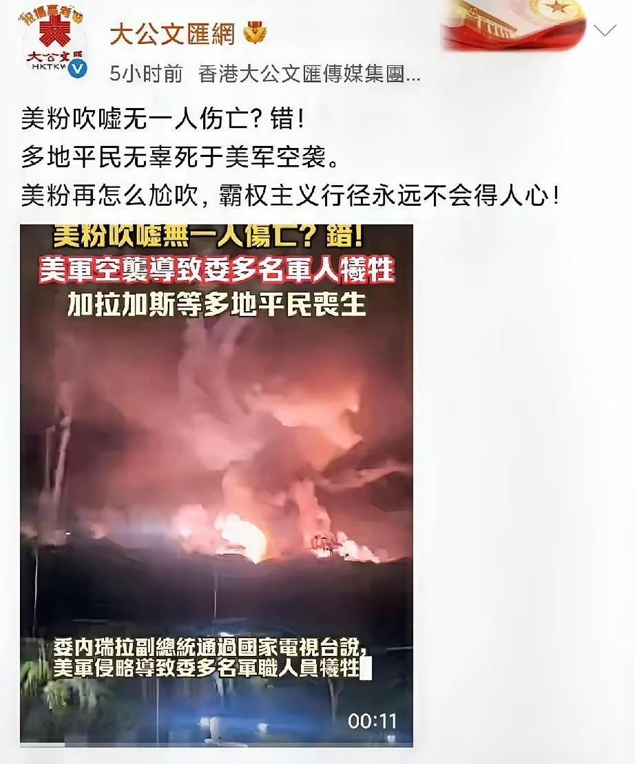 《大公报》坚守“文人论政、文章报国”的百年传统，在委内瑞拉事件中尽显敢言风骨。面