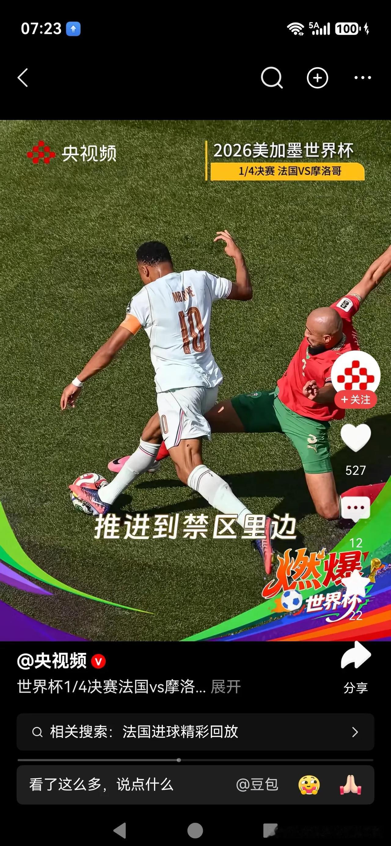 姆巴佩法国黝黑皮肤大长腿球技了得