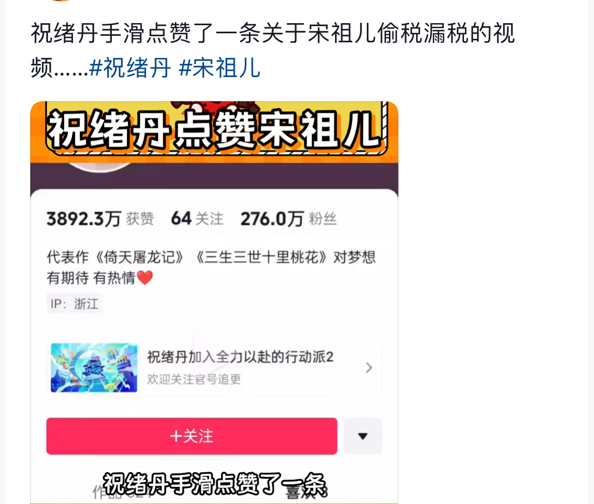 祝绪丹手滑原来祝绪丹手滑不是一次了哎以前还点赞过关于宋祖儿相关视频 ​​​