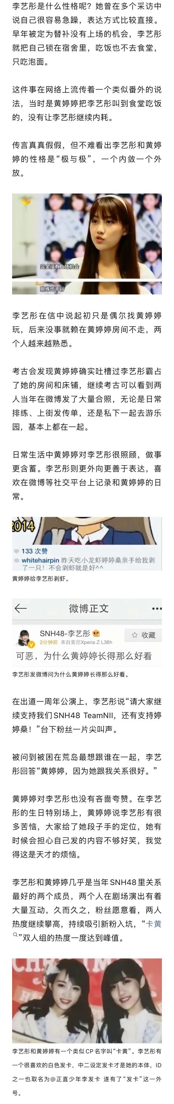 李艺彤黄婷婷be原因李艺彤黄婷婷关系为何如此受关注 李艺彤和黄婷婷性格不同，情感