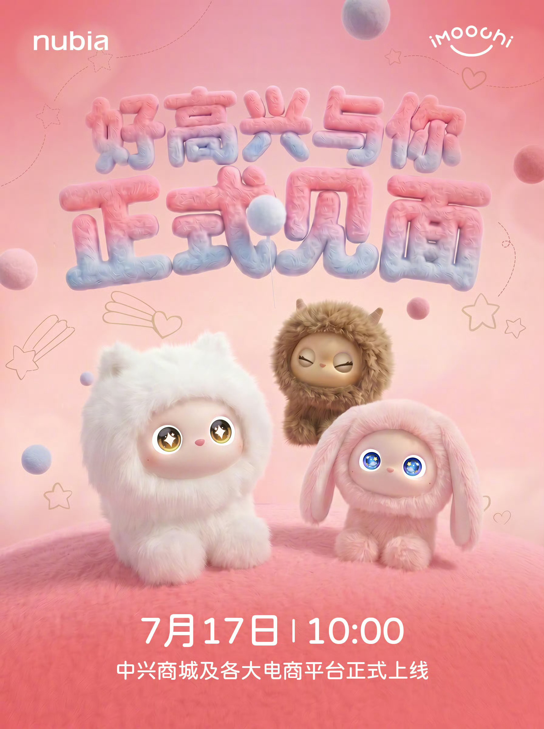 努比亚推出iMoochi，号称AI陪伴新物种，不行，这个我真得尝尝咸淡了