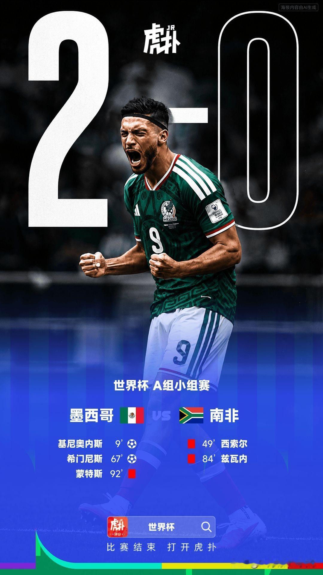 中国男足霸气！他们认为，墨西哥2：0胜南非，踢得太垃圾！2026南足 世界怀 墨