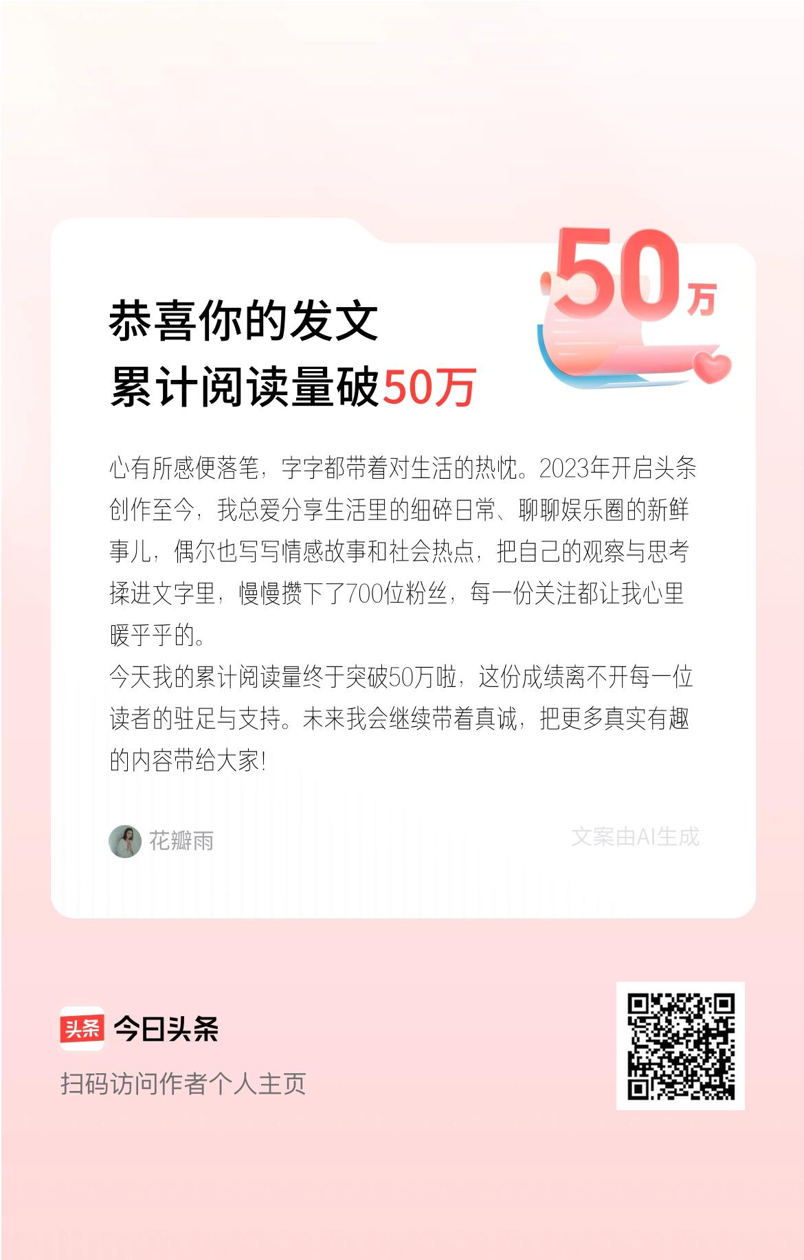 心有所感便落笔，字字都带着对生活的热忱。2023年开启头条创作至今，我总爱分享生