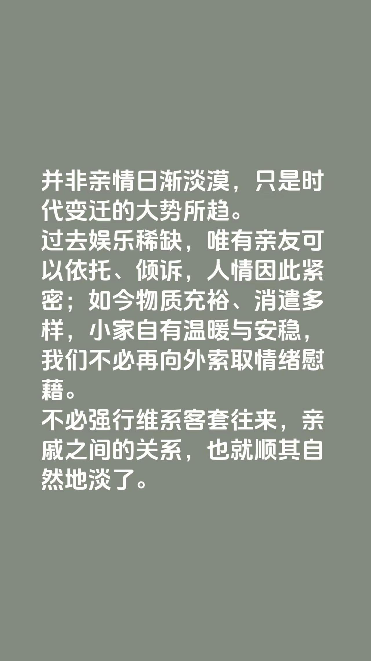 我评论了@思念妈妈（四月初八） 的作品：并非亲情日渐淡漠，只是时代变迁的大势所趋