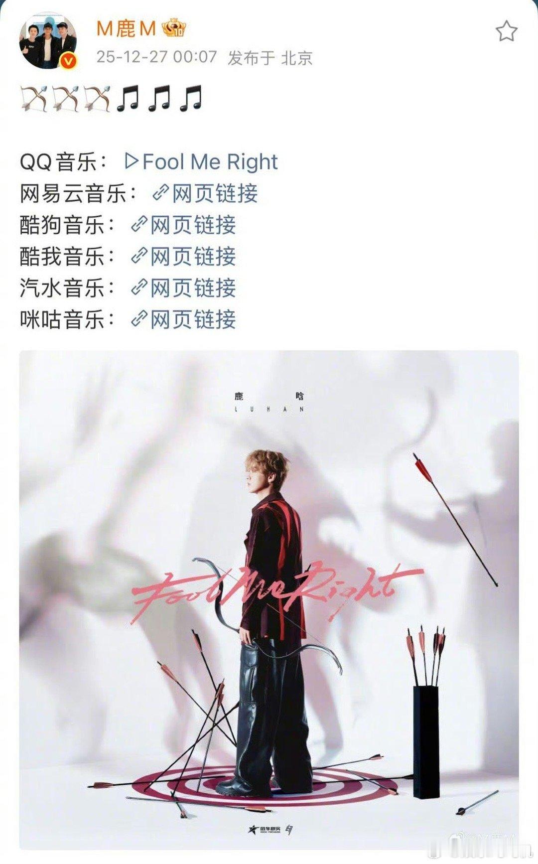 鹿晗foolmeright上线鹿晗新歌foolmeright 爱的命题，鹿晗用音