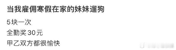 当我雇佣寒假在家的妹妹遛狗 当我雇佣寒假在家的妹妹遛狗 