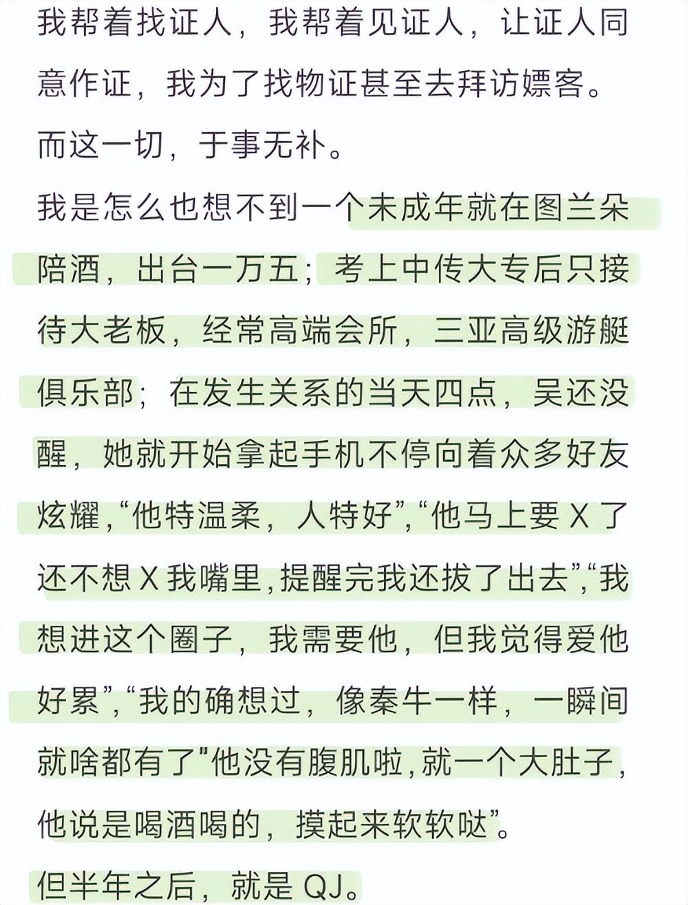 把吴亦凡送进监狱的都美竹反水了？闺蜜爆夜总会被包养，记录曝光
都美竹的写手在社交