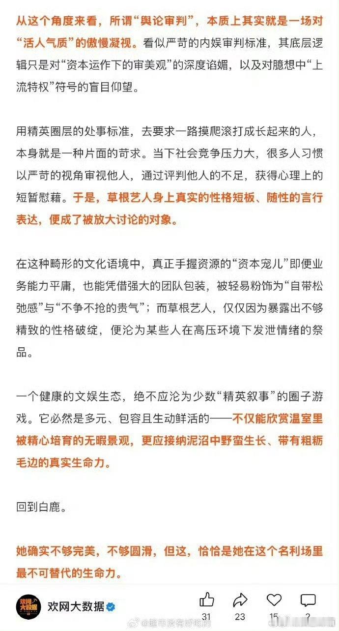 欢网力挺白鹿接受人性的不完美，这才是最真实的，没有人是一直完美的，为什么要放大一
