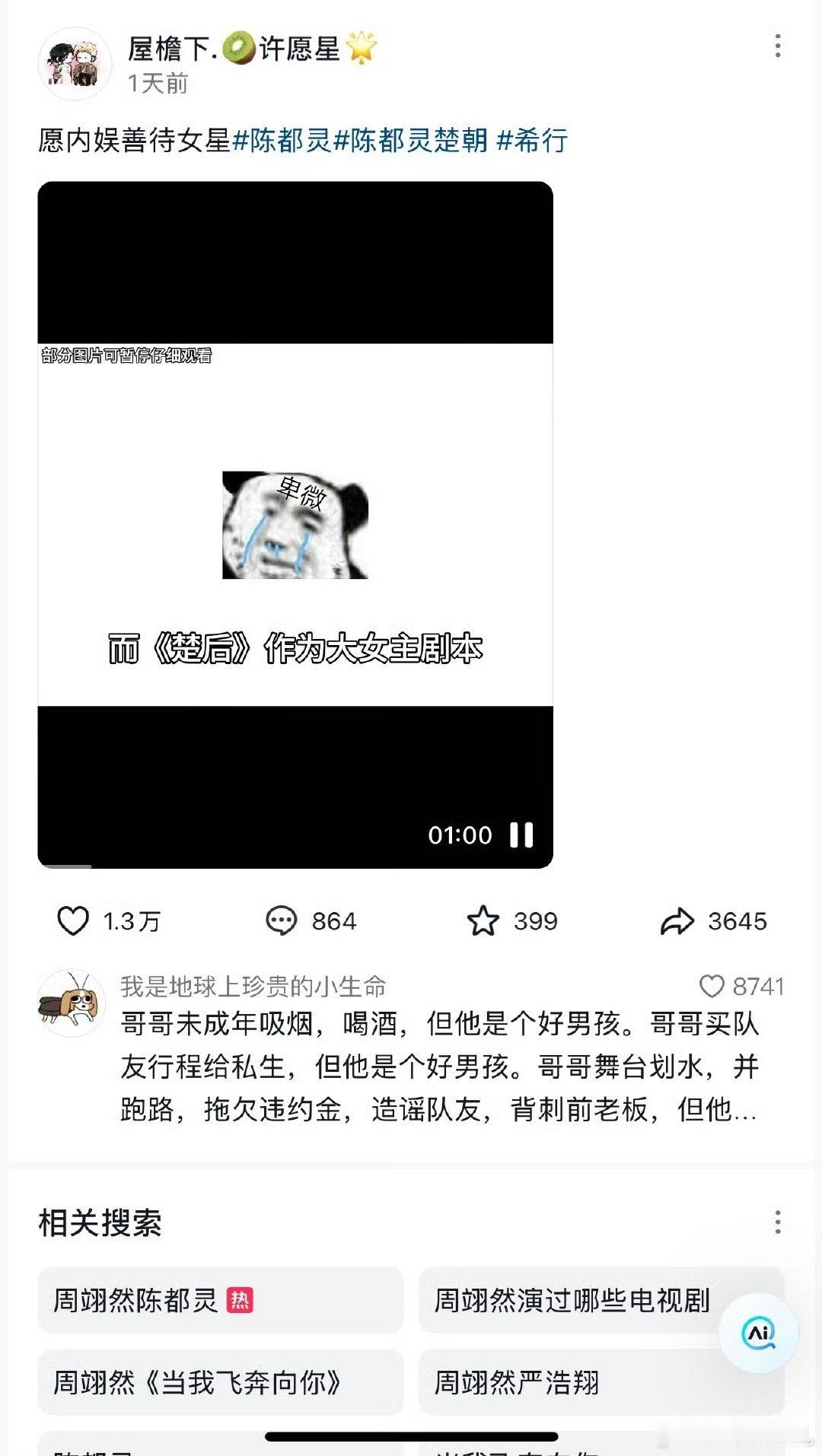 周翊然为了一个平番全平台沦陷，真的得不偿失，不止抖了，现在微博，红薯，百度，豆瓣