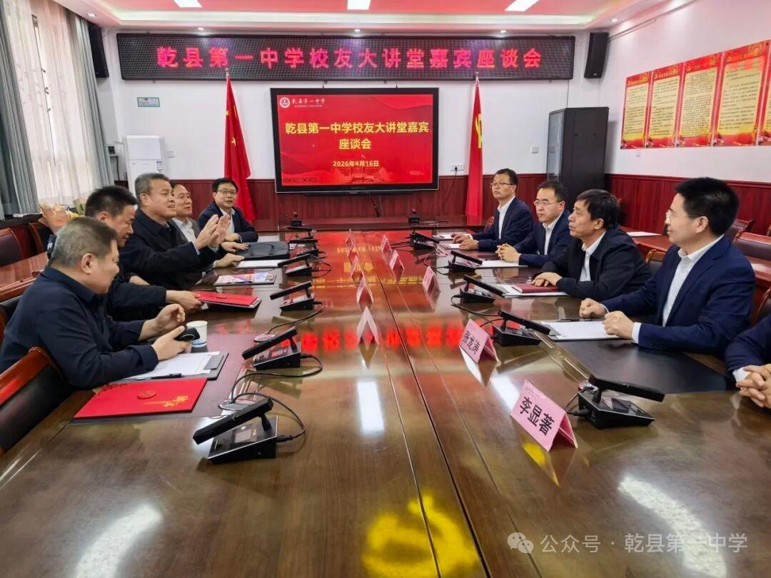 乾县第一中学“优秀校友大讲堂”启动仪式暨第一期校友报告会
​         4