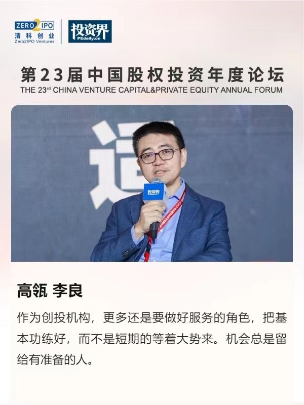 投资界年度论坛Day 1，创投大佬们都说了啥