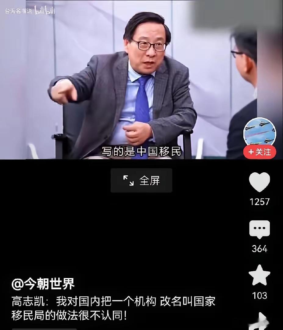 【高志凯为何建议将国家移民局更名】高志凯建议对国家移民局进行更名，这一观点颇具探