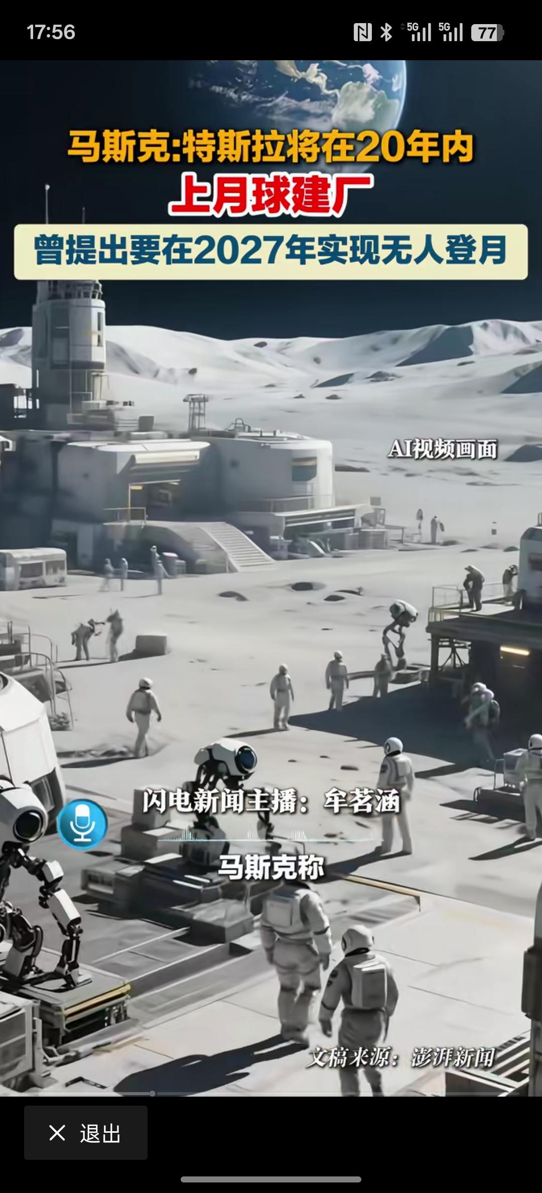 马斯克称，要在月球建立工厂，20年内要实现！把目光投向了月球，建立月球工厂，未来