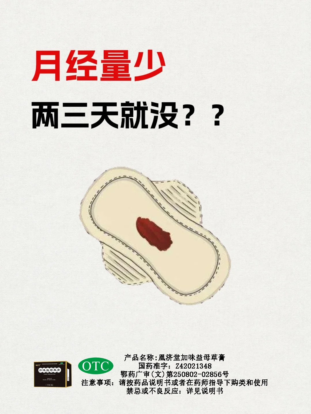 量少姐妹必看！养回健康月经