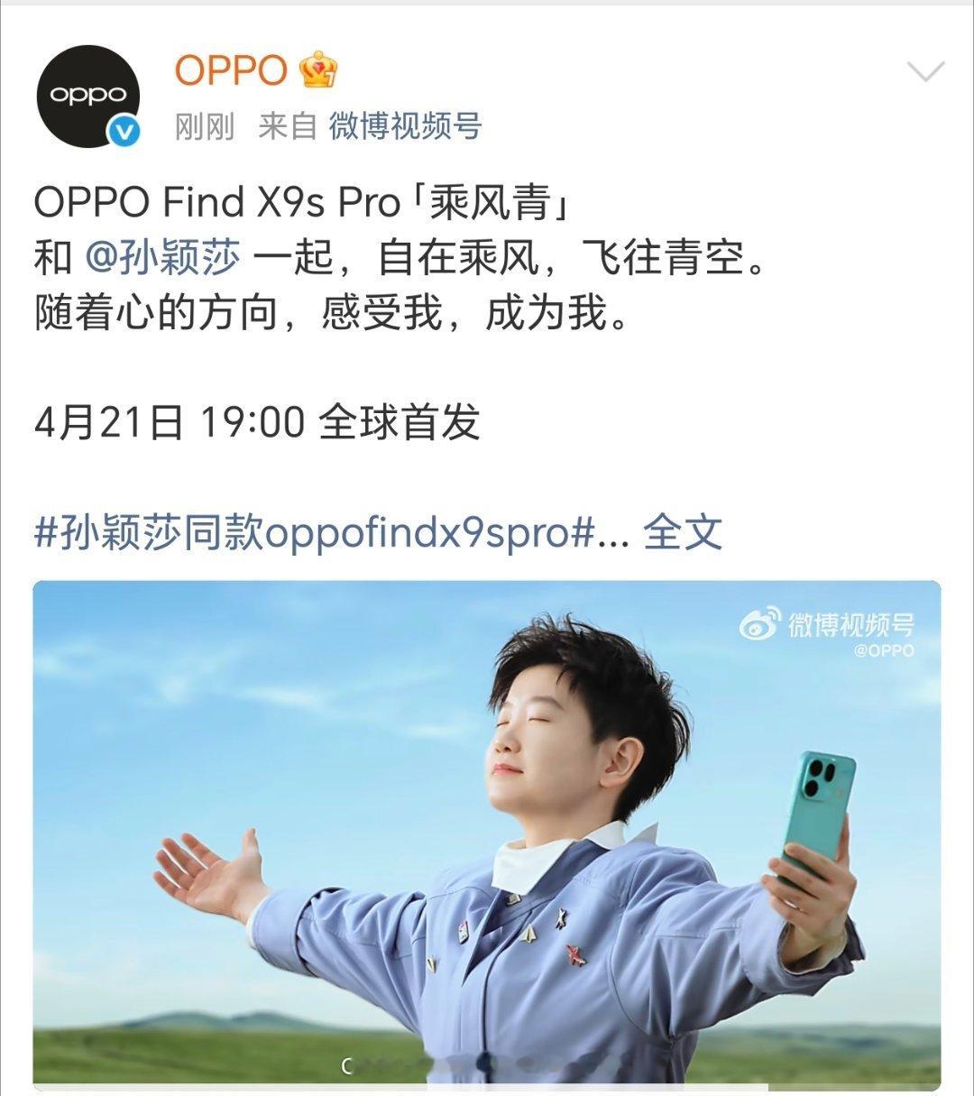 OPPOFindX9sPro今日官宣新配色乖风青真好看，孙颖莎代言，哈苏双2亿、