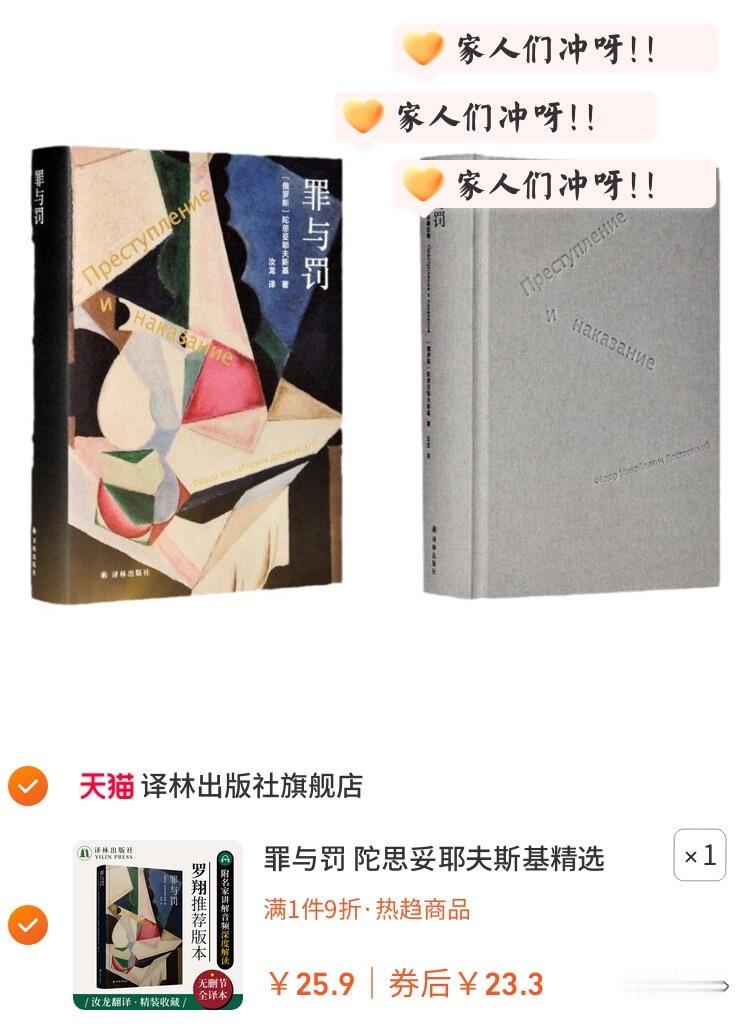 8罪与罚 陀思妥耶夫斯基精选集 汝龙译剖析罪犯内心世界犯罪心理学罗翔推荐版畅销书