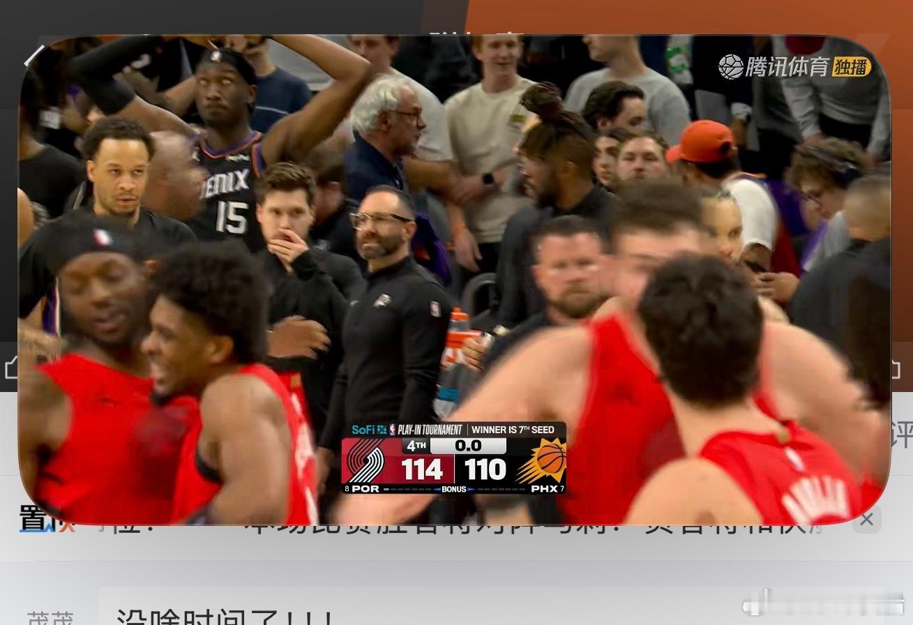 厉害！开拓者一路黑到底！从第9直接到第8又干第7，直接季后赛了！！！ 