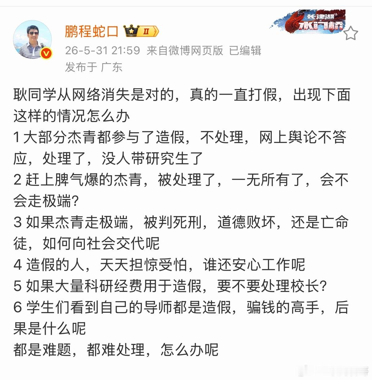 学术打假的耿同学突然从网络上消失的原因！