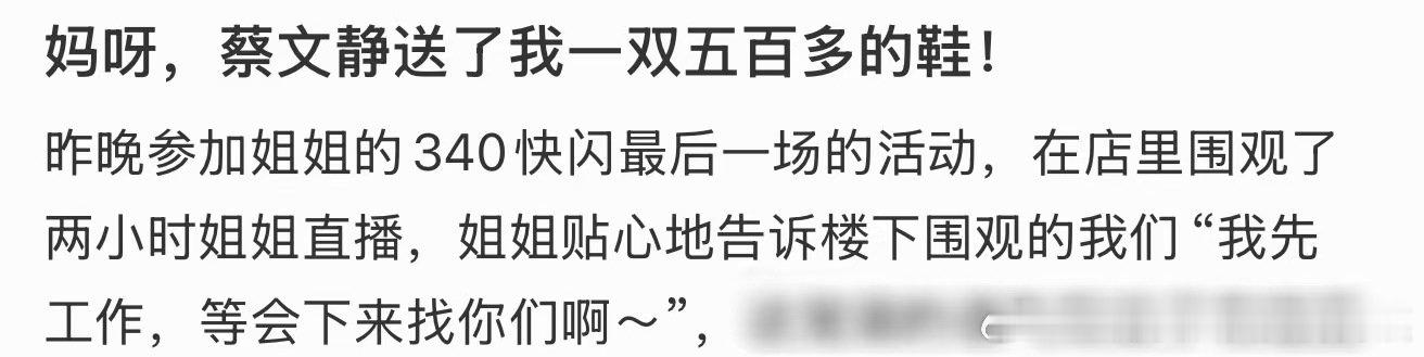 蔡文静送了我一双五百多的鞋蔡文静送了我一双五百多的鞋！ 