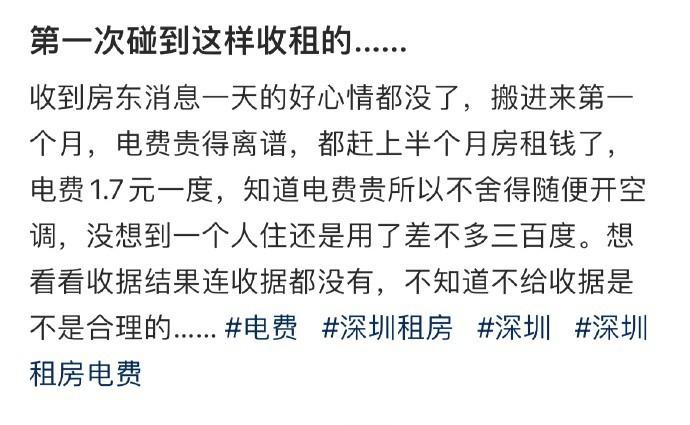 第一次碰到这样收租的…… ​​​