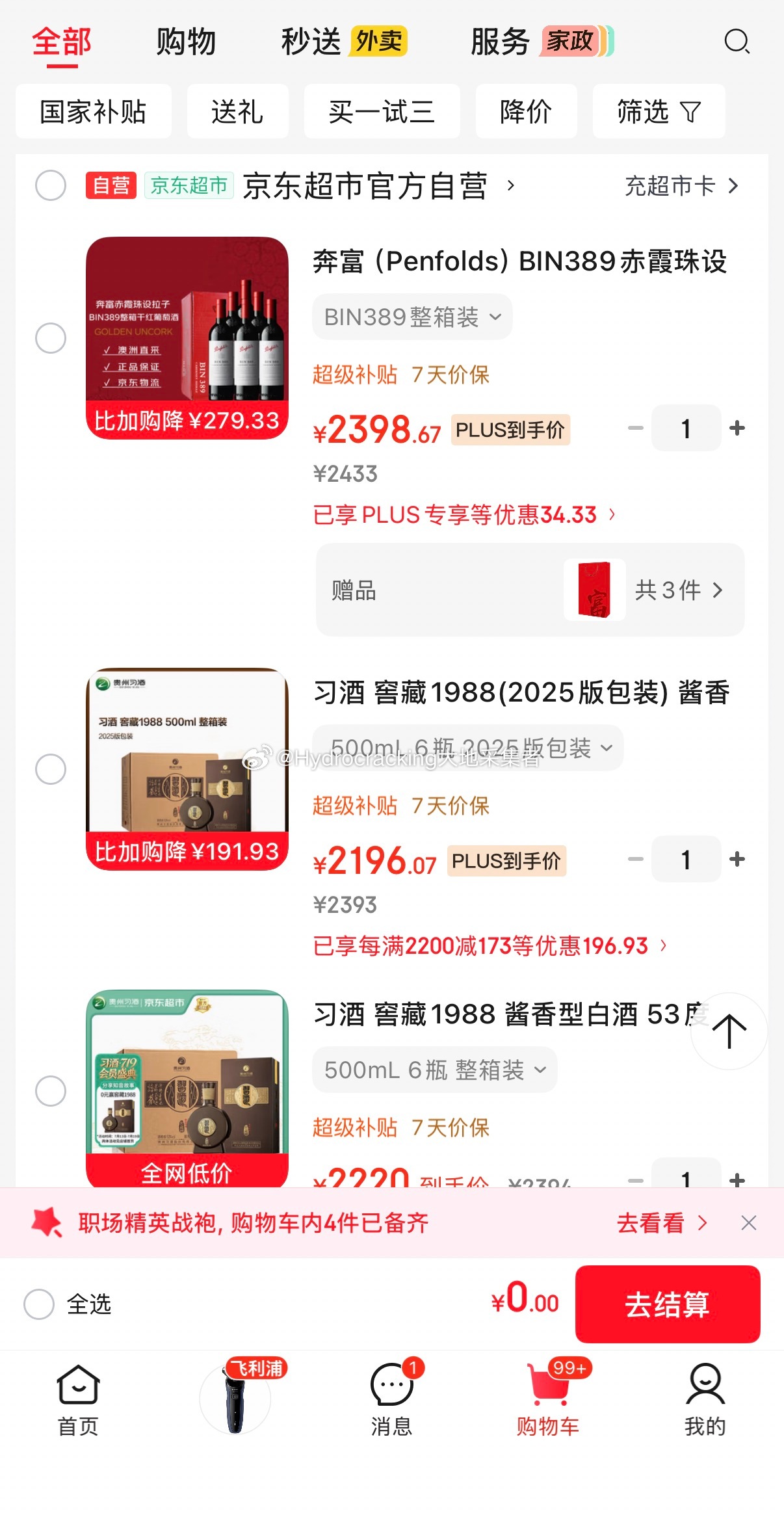 老陈说楼市老陈八卦 酒都那么便宜啊