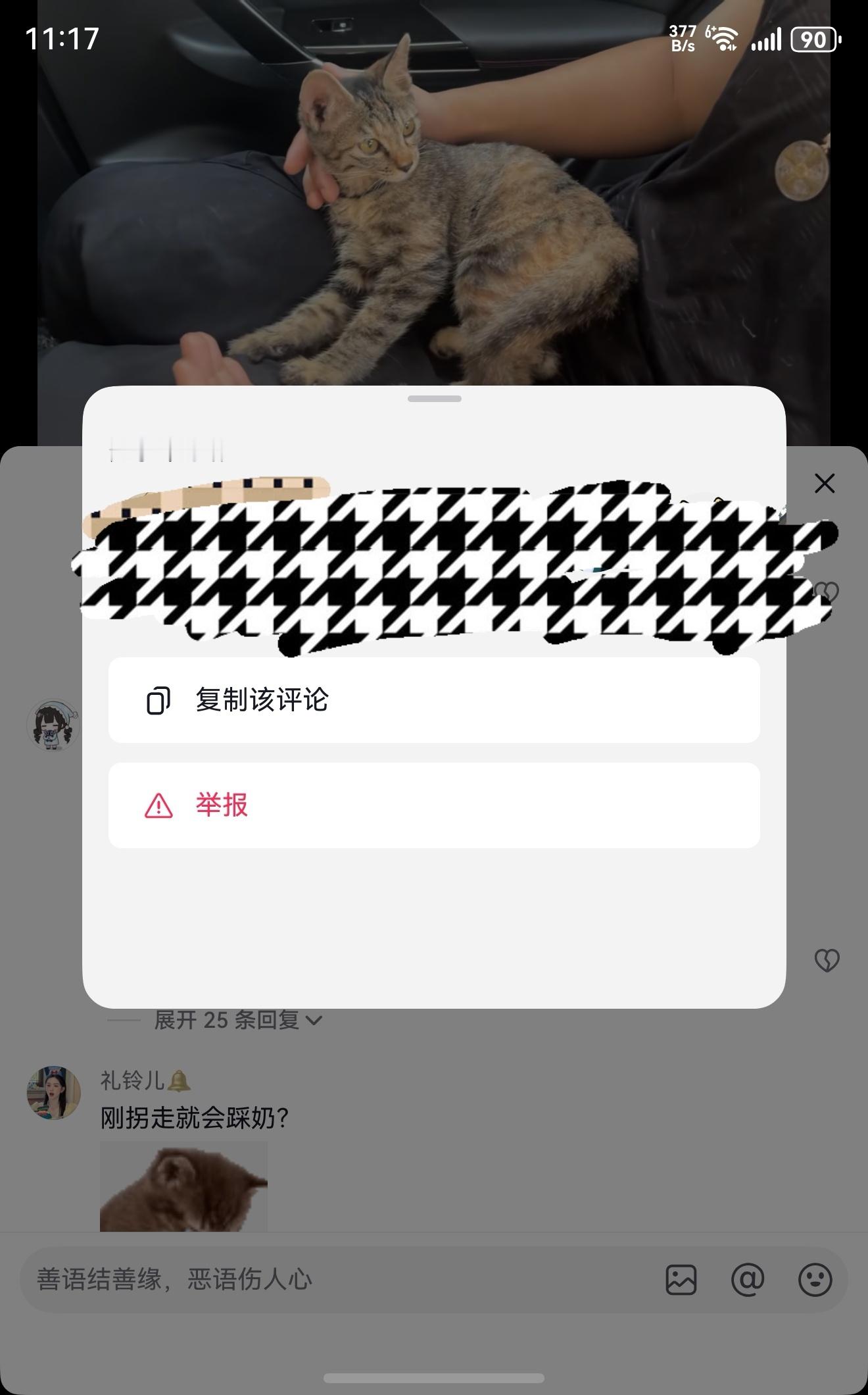 鸿蒙NEXT的App功能适配得还挺快，前天抖音还不能复制评论，今天就可以了[do