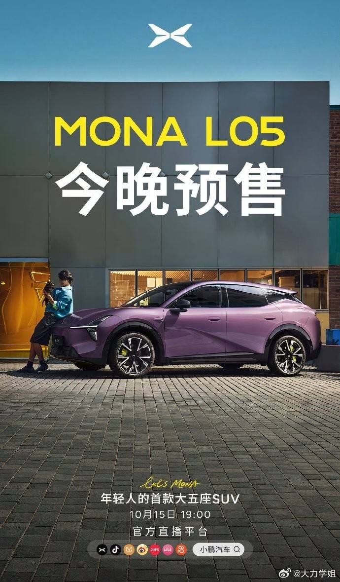 MONAL05预售定档10月15日 今晚正式开预售了！专门给年轻人做的大五座 S
