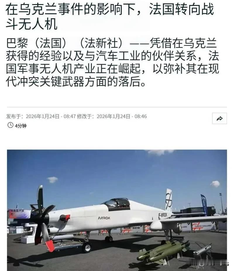 法国已向乌克兰交付射程达500公里的攻击型无人机。法国公司 EOS向乌克兰提供了