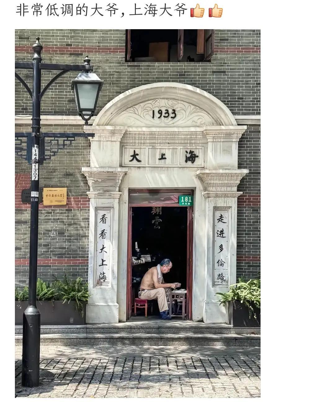 走进多伦路，看看大上海。多伦路应该是老上海的繁华中心，地位不可小觑。只见上海膀爷