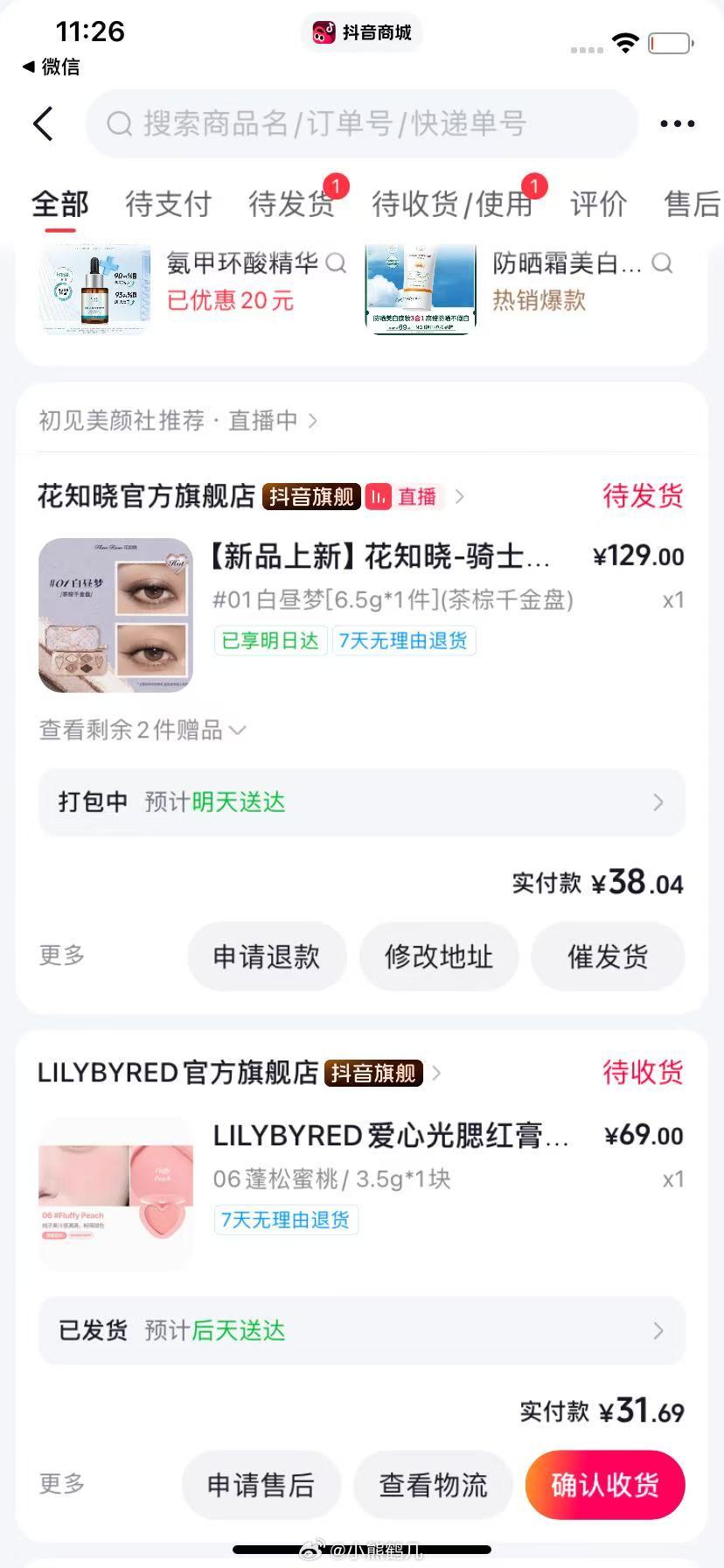买了花知晓的眼影01，最近才被推送到 34rlily的06 20r，本来想说要不