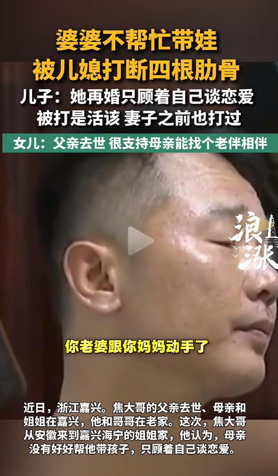 这是什么歪理！浙江嘉兴，一母亲因不帮忙看孩子竟被儿媳妇打断了四根肋骨住院。最让人
