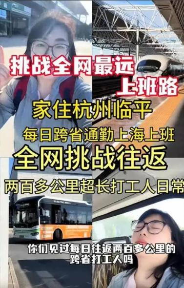 “太拼了！”浙江杭州这位小姐姐，最近在网上彻底火了。公司把她调到上海总部上班，她