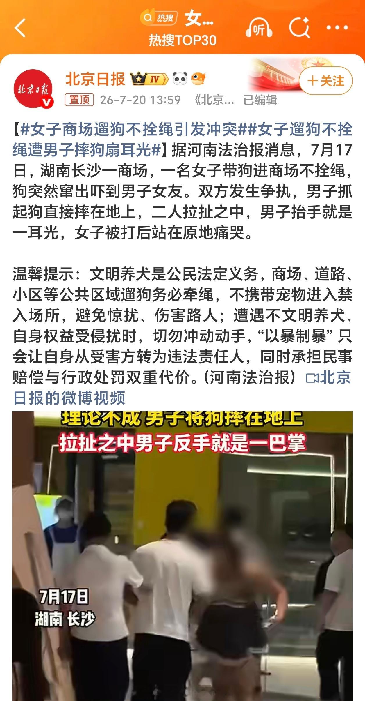 女子商场遛狗不拴绳引发冲突 首先打人肯定是不行的，但那些遛狗不栓绳的人确实很可恶