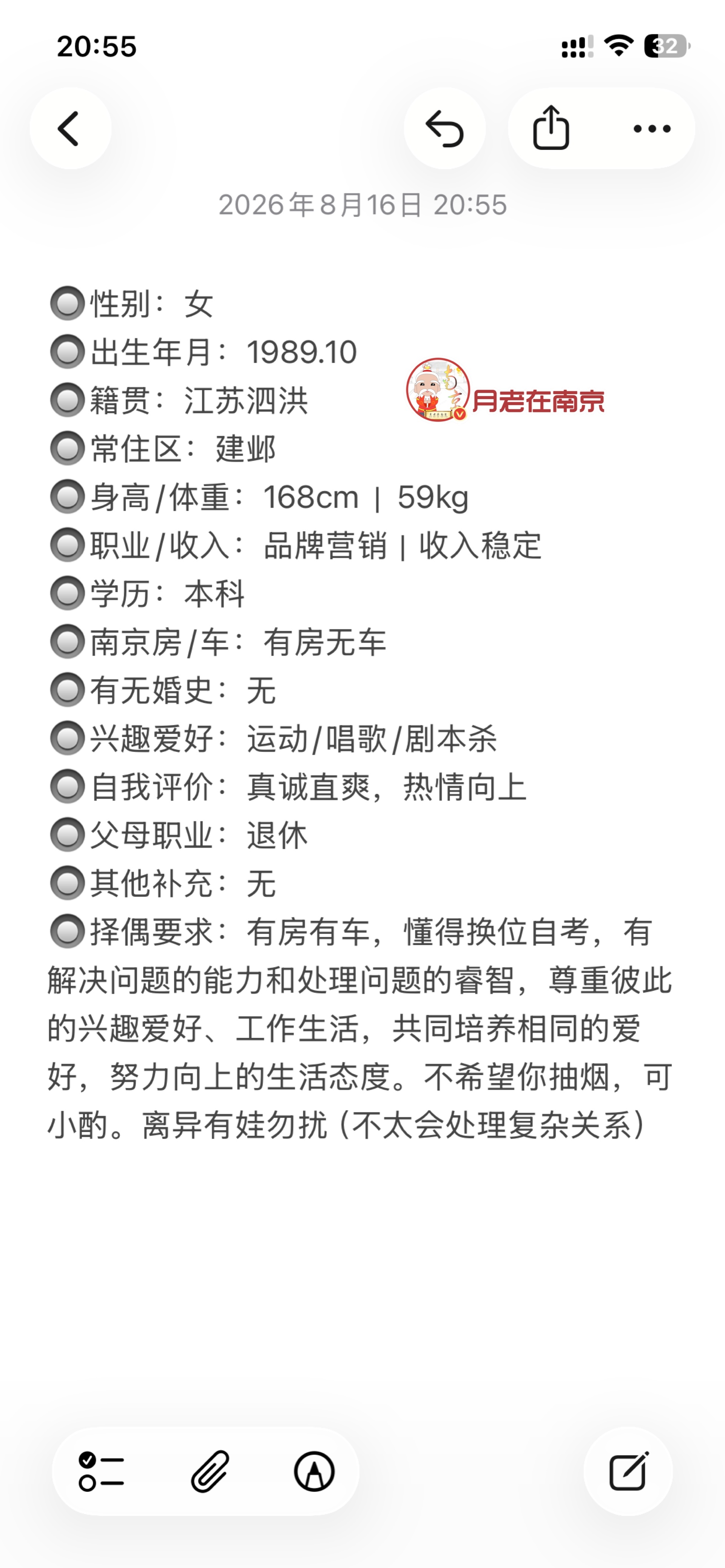 89年，身高168，南京有房，真诚直爽 
