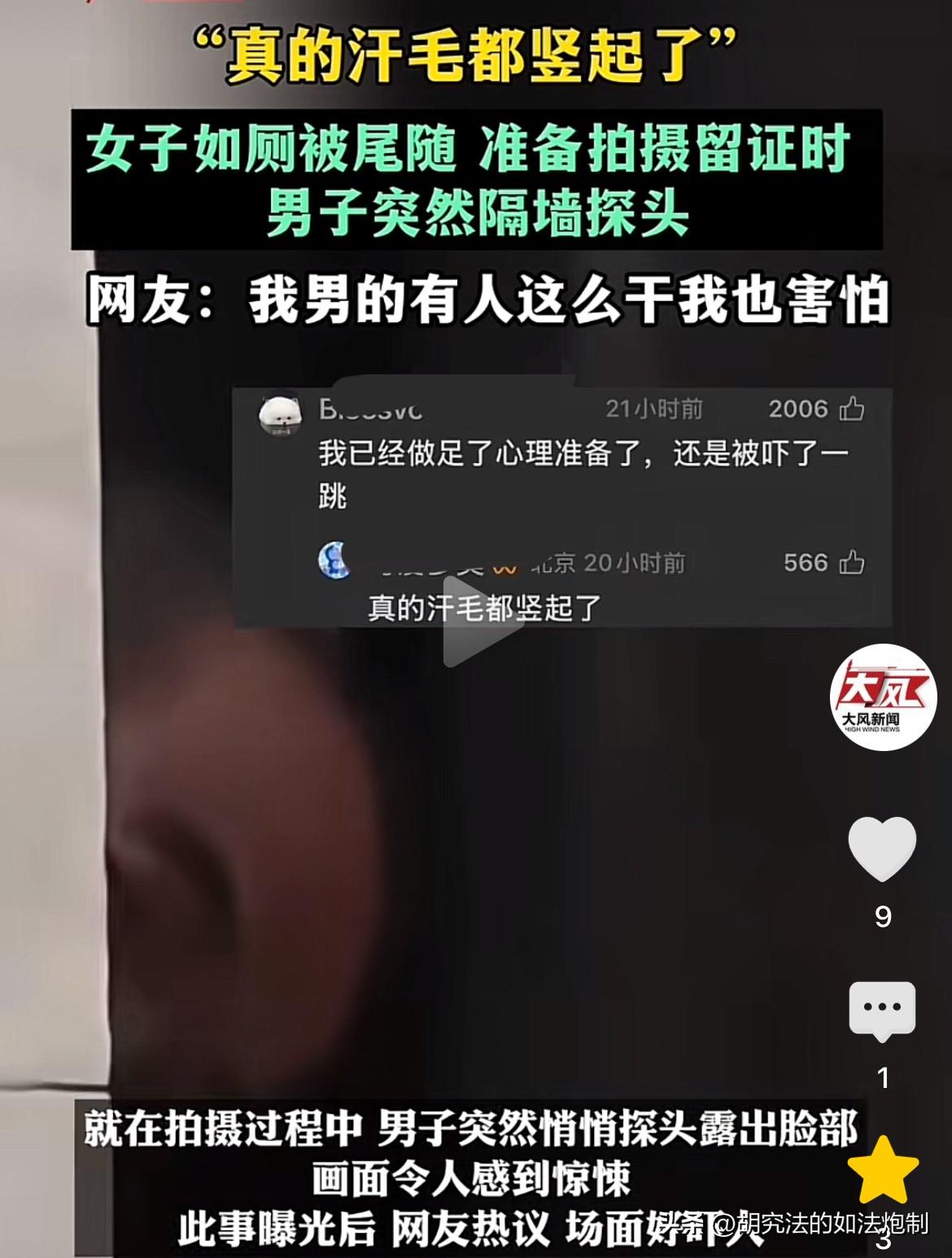 真的汗毛都竖起来了！江西，一女子去公共厕所方便，感觉被人尾随，于是便准备拍照取证