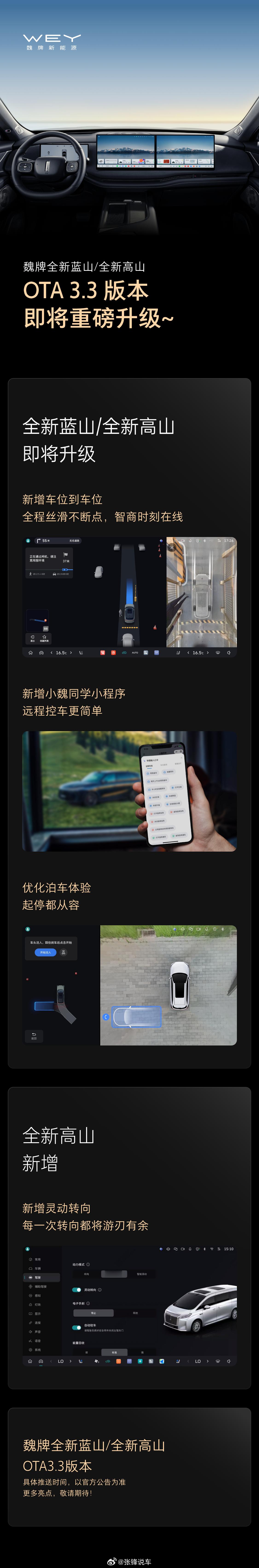 车位到车位，丝滑不断点。泊车体验优化，起停都从容。魏牌全新蓝山魏牌全新高山OTA