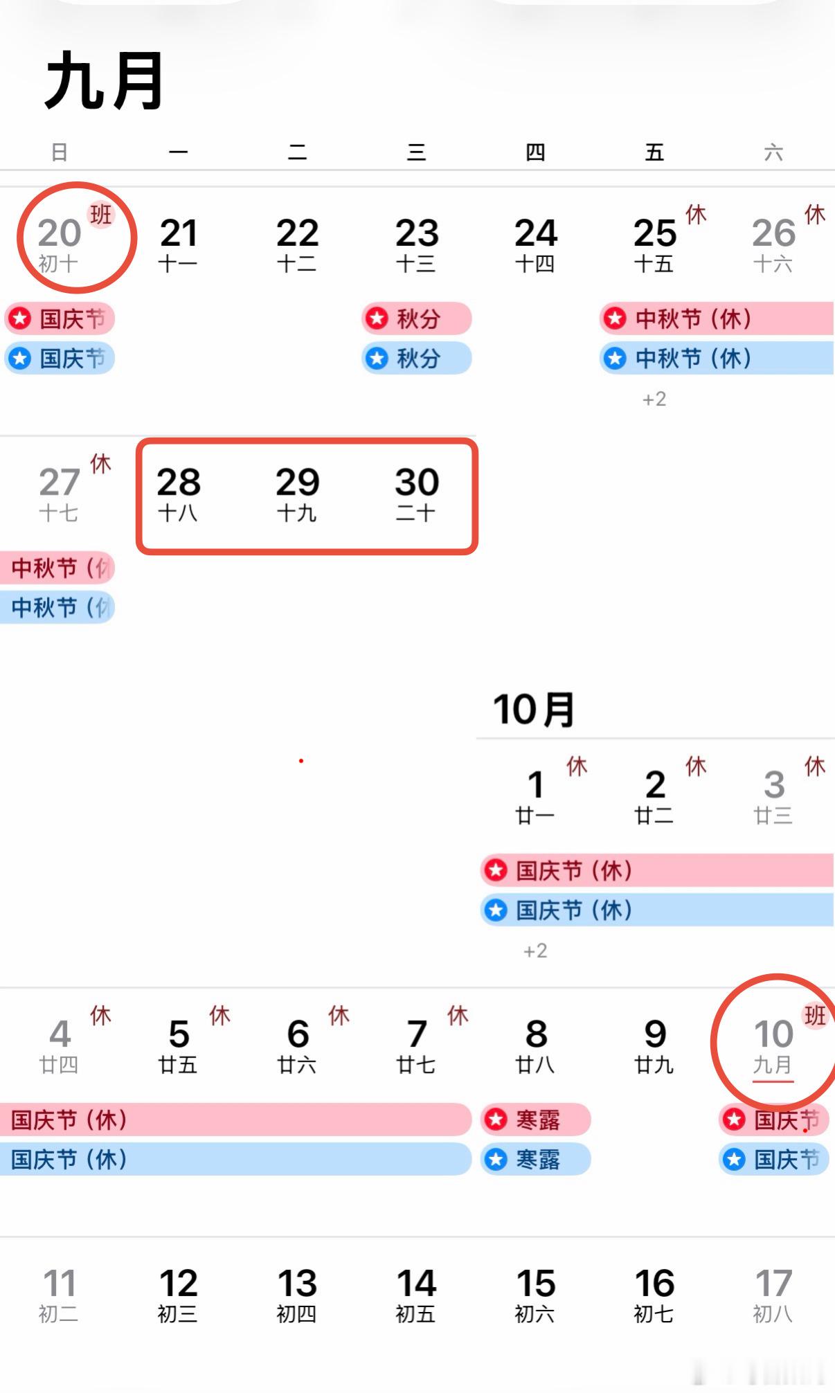 中秋请3天假堪比春节今年不错呀。中秋和国庆间隔3天（且中秋节不用调休），美滋滋，