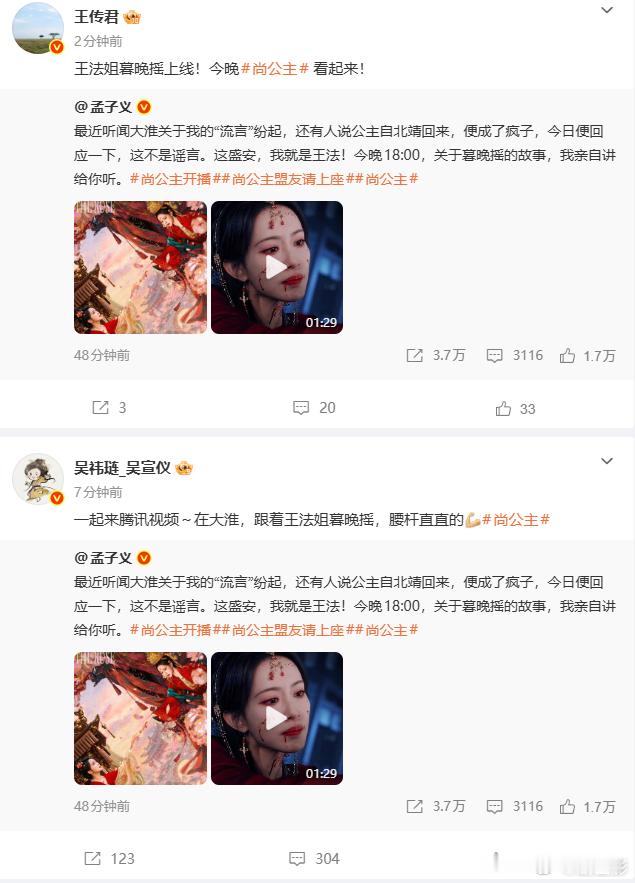 孟子义尚公主剧宣人脉展示孟子义剧宣摇来了好多人 孟子义这次《尚公主》剧宣排面拉满