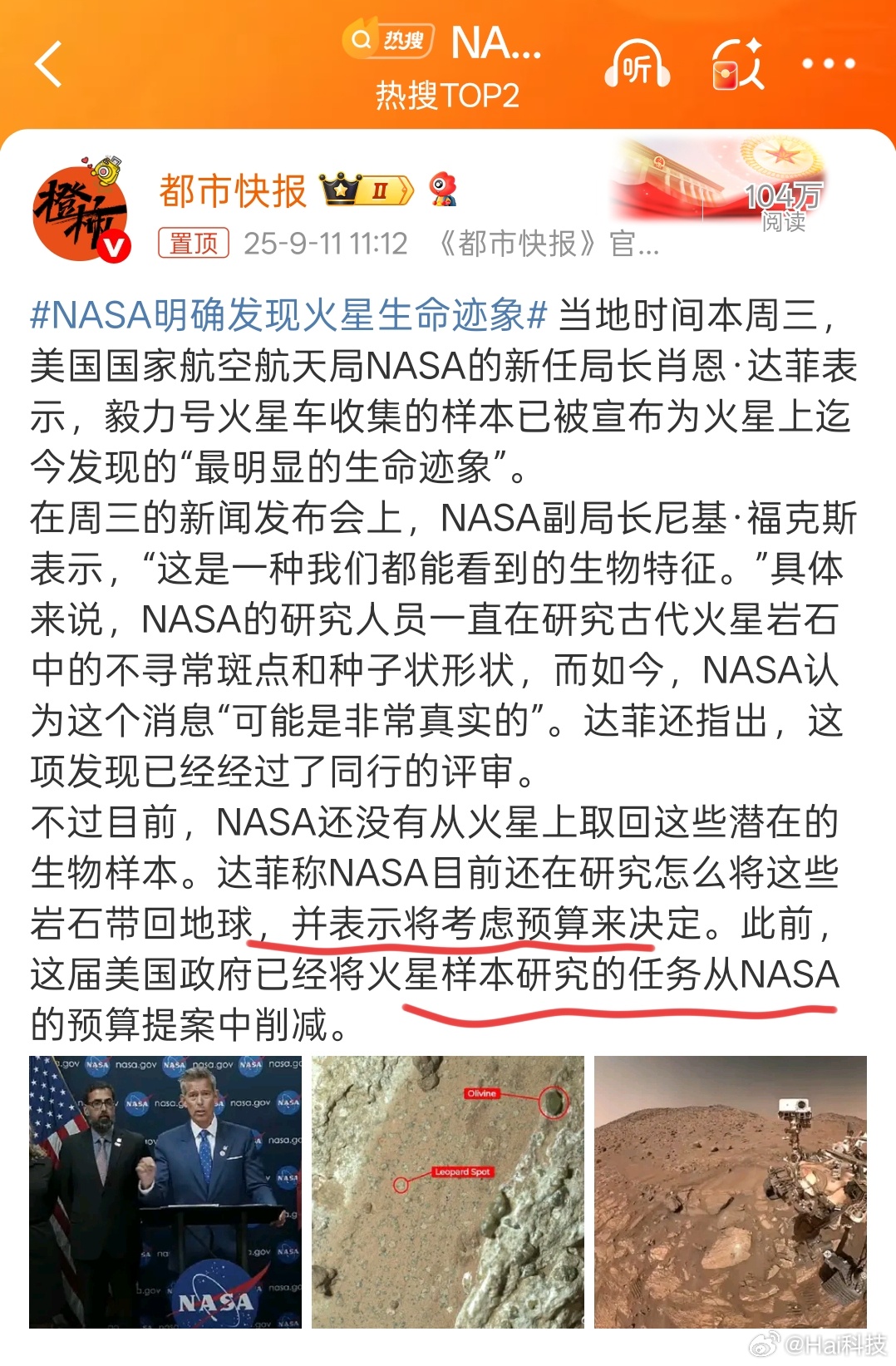 圈重点，NASA没预算了，随便透露点东西让特朗普批预算[doge][doge][