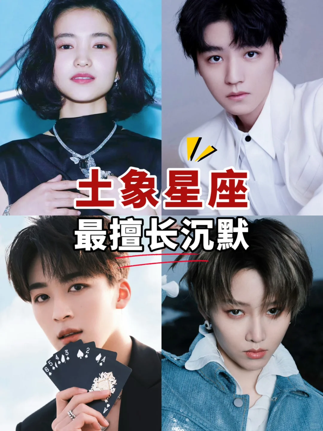 侃侃而谈的土象，一定没有走心