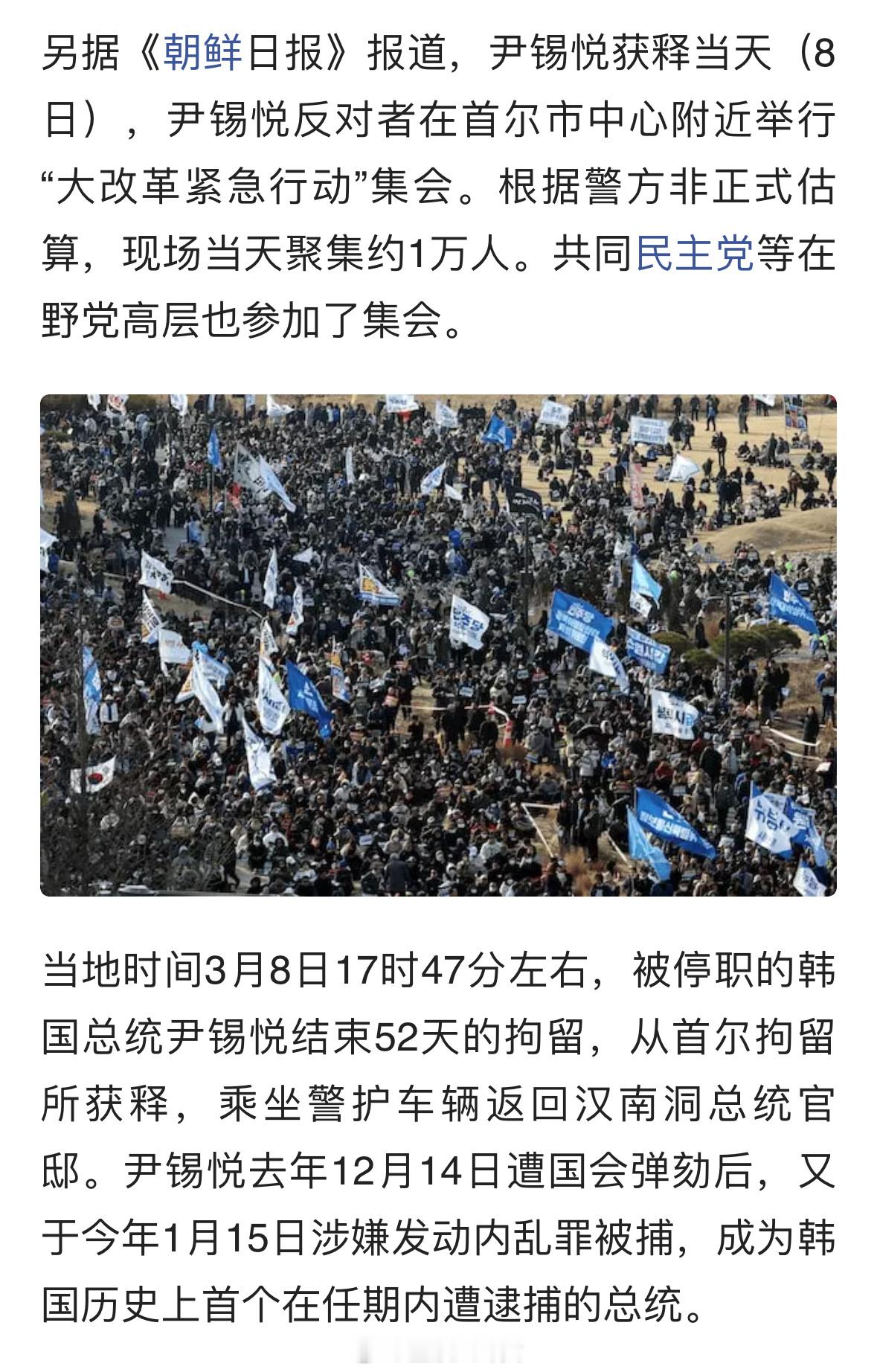 尹锡悦获释第二天，韩国大批民众在首尔市中心集会，组织方预计10万人参加[吃瓜] 