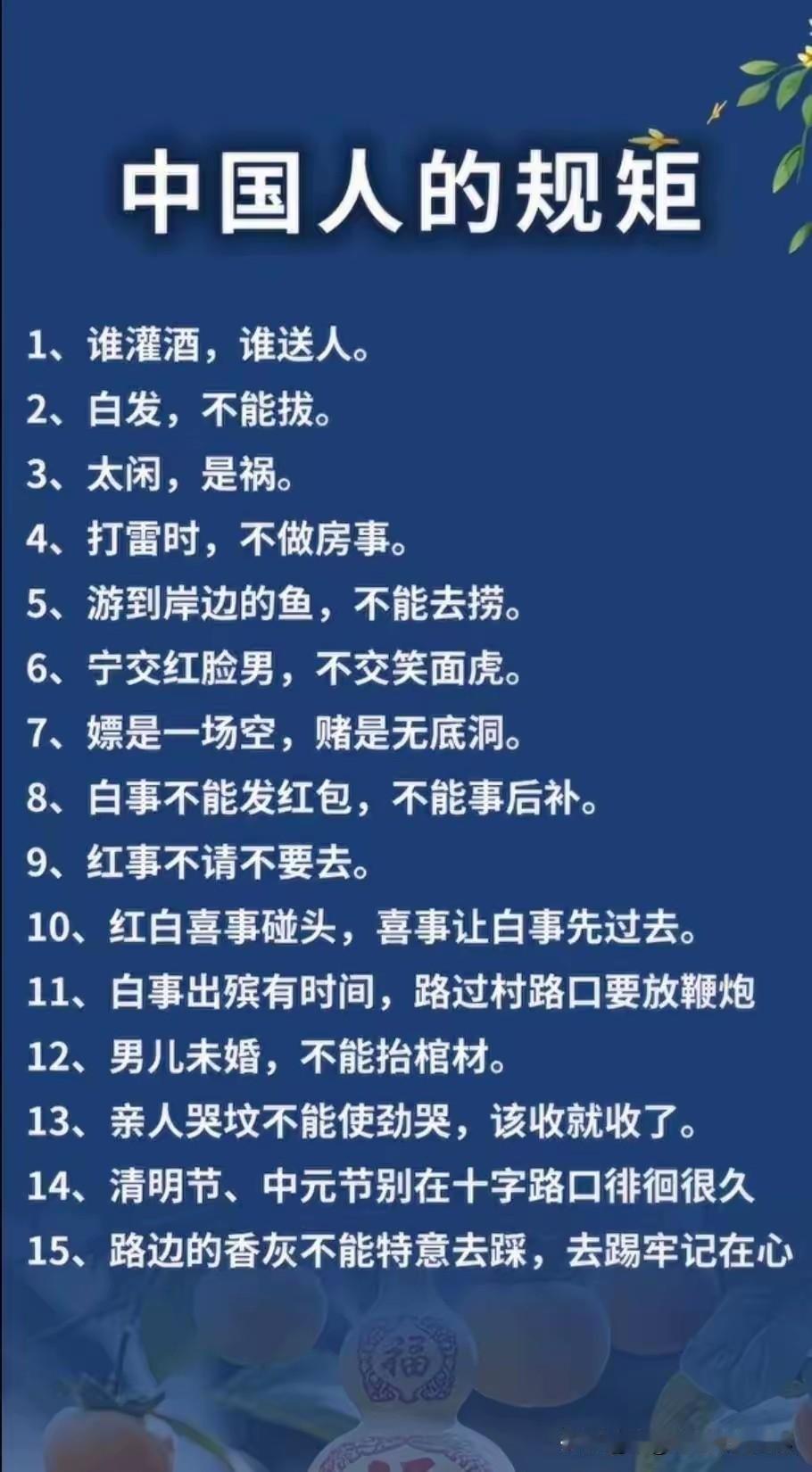 中国人的规矩！